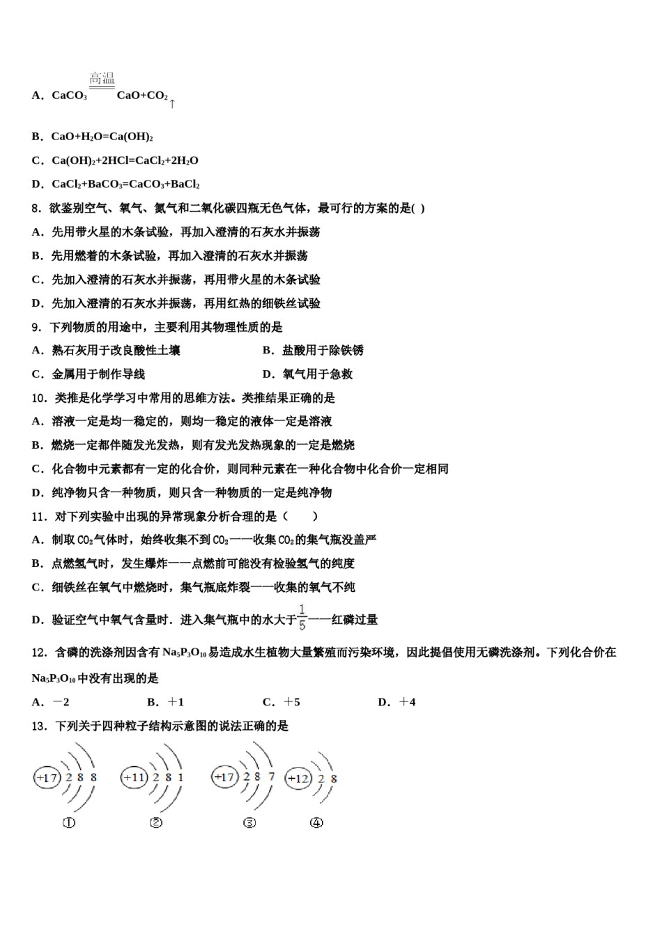 2024届通化市重点中学中考化学最后冲刺浓缩精华卷含解析.doc_第3页