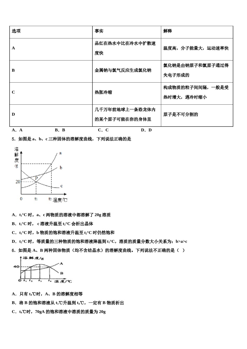 2024届邵东县中考化学最后冲刺模拟试卷含解析.doc_第2页