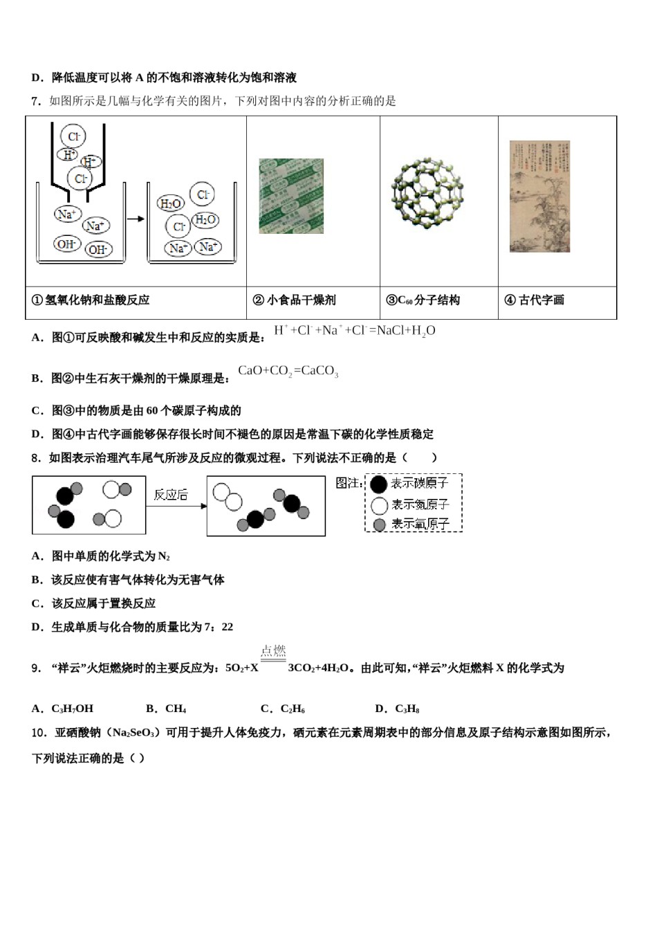 2024届邵东县中考化学最后冲刺模拟试卷含解析.doc_第3页