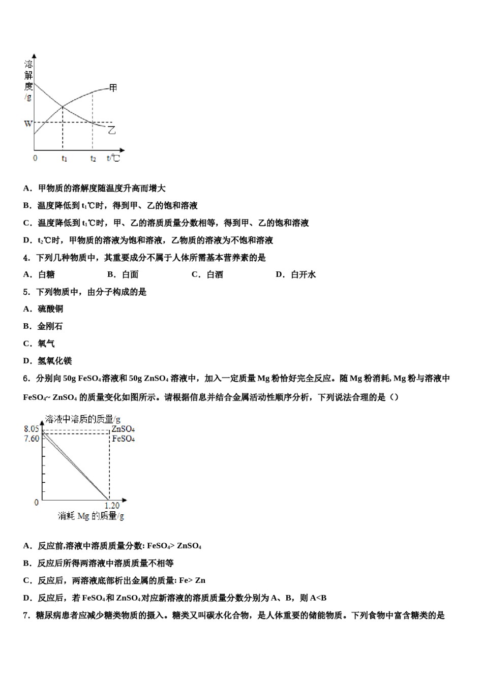 2024届邵东县重点中学中考化学考前最后一卷含解析.doc_第2页