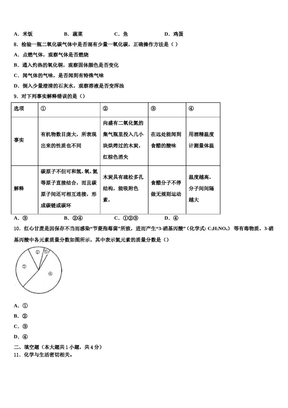 2024届邵东县重点中学中考化学考前最后一卷含解析.doc_第3页