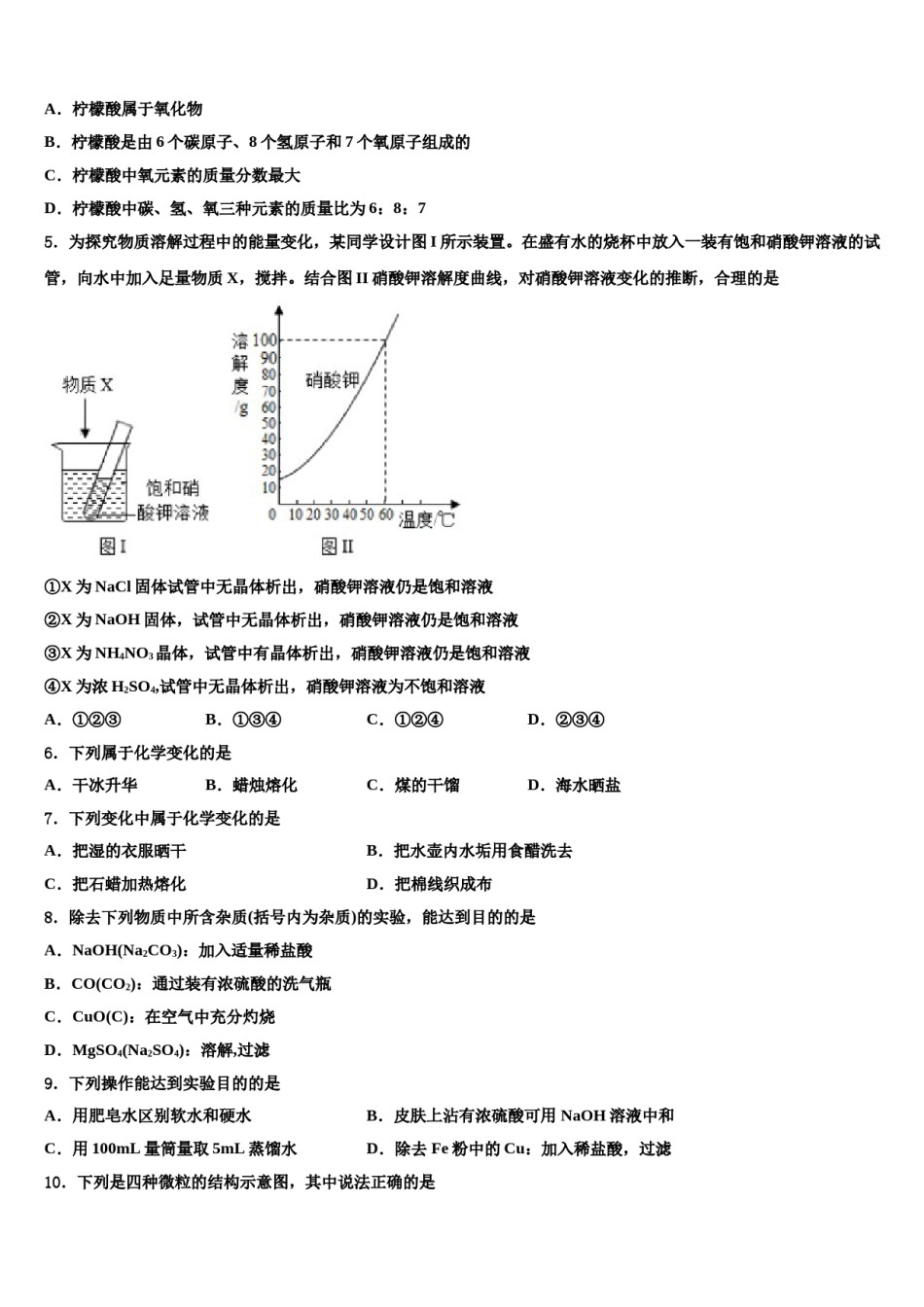 2024届邵阳市重点中学中考二模化学试题含解析.doc_第2页
