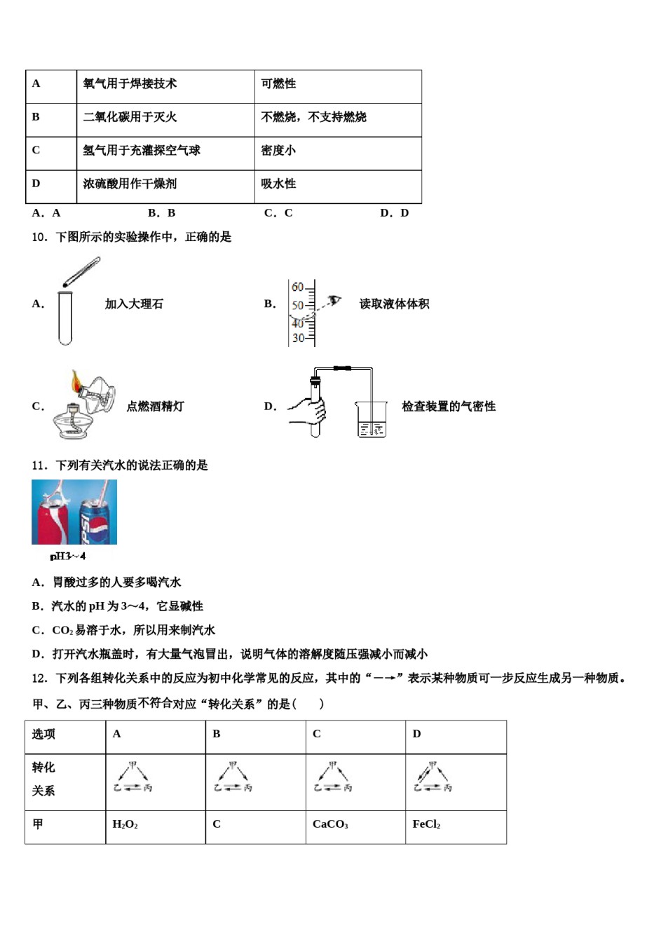 2024届鄂尔多斯市重点中学中考化学模拟试题含解析.doc_第3页