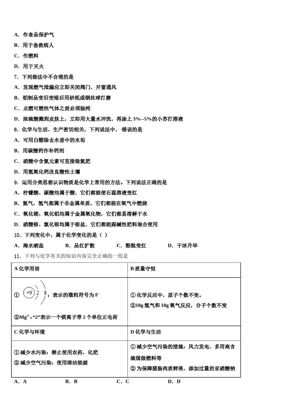 2024届重市庆南开中学中考化学全真模拟试卷含解析.doc_第2页