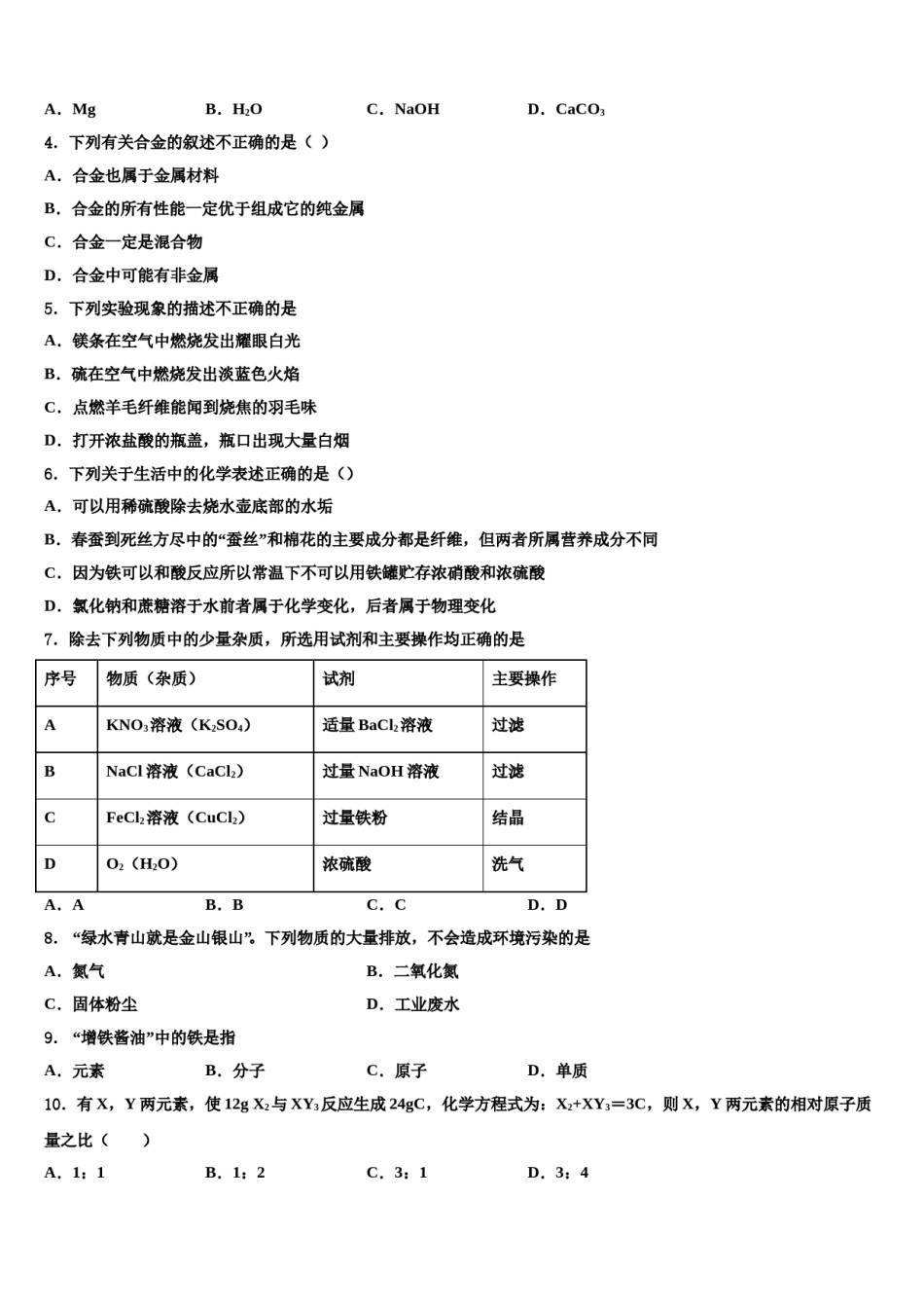 2024届重庆一中中考化学模拟预测题含解析.doc_第2页