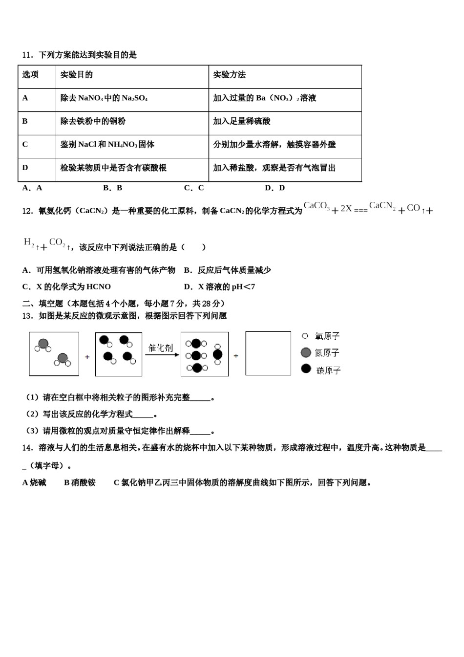 2024届重庆一中中考化学模拟预测题含解析.doc_第3页