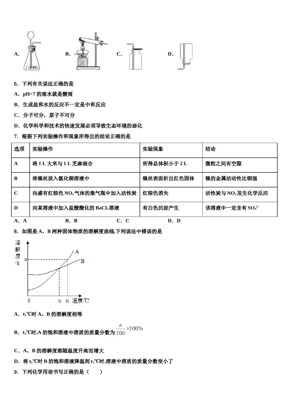 2024届重庆八中重点达标名校中考化学考试模拟冲刺卷含解析.doc_第2页