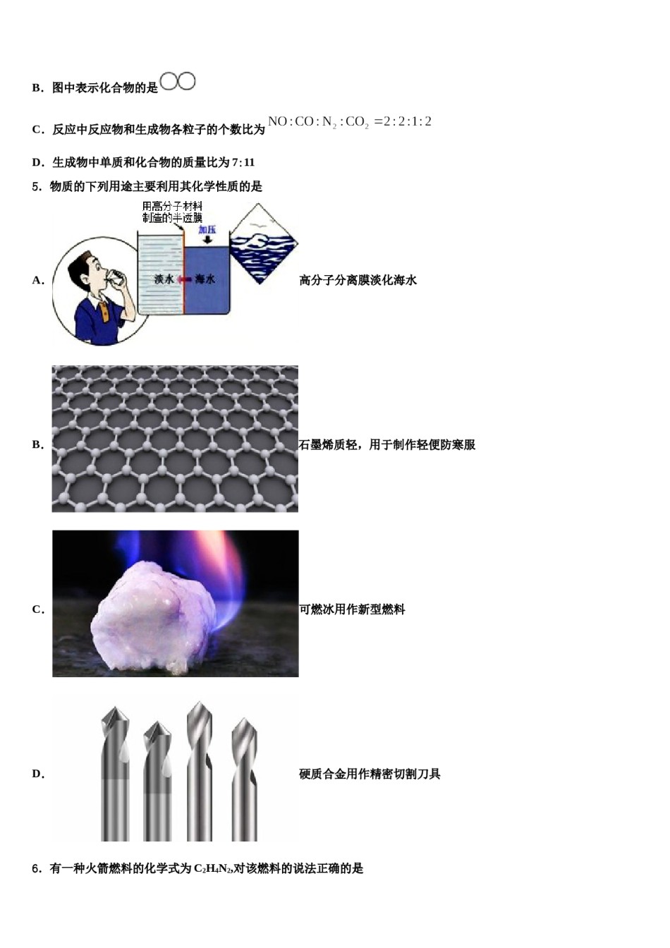 2024届重庆北碚区达标名校中考化学押题卷含解析.doc_第2页