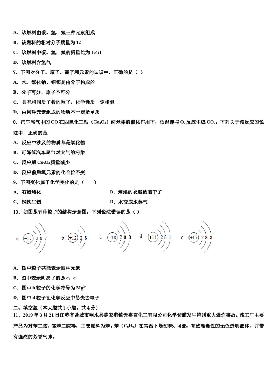 2024届重庆北碚区达标名校中考化学押题卷含解析.doc_第3页