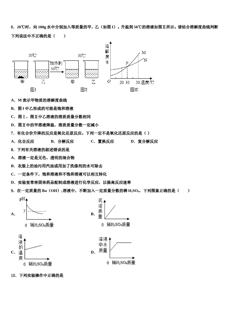 2024届重庆十一中市级名校毕业升学考试模拟卷化学卷含解析.doc_第2页