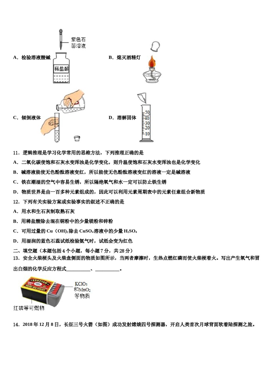 2024届重庆十一中市级名校毕业升学考试模拟卷化学卷含解析.doc_第3页