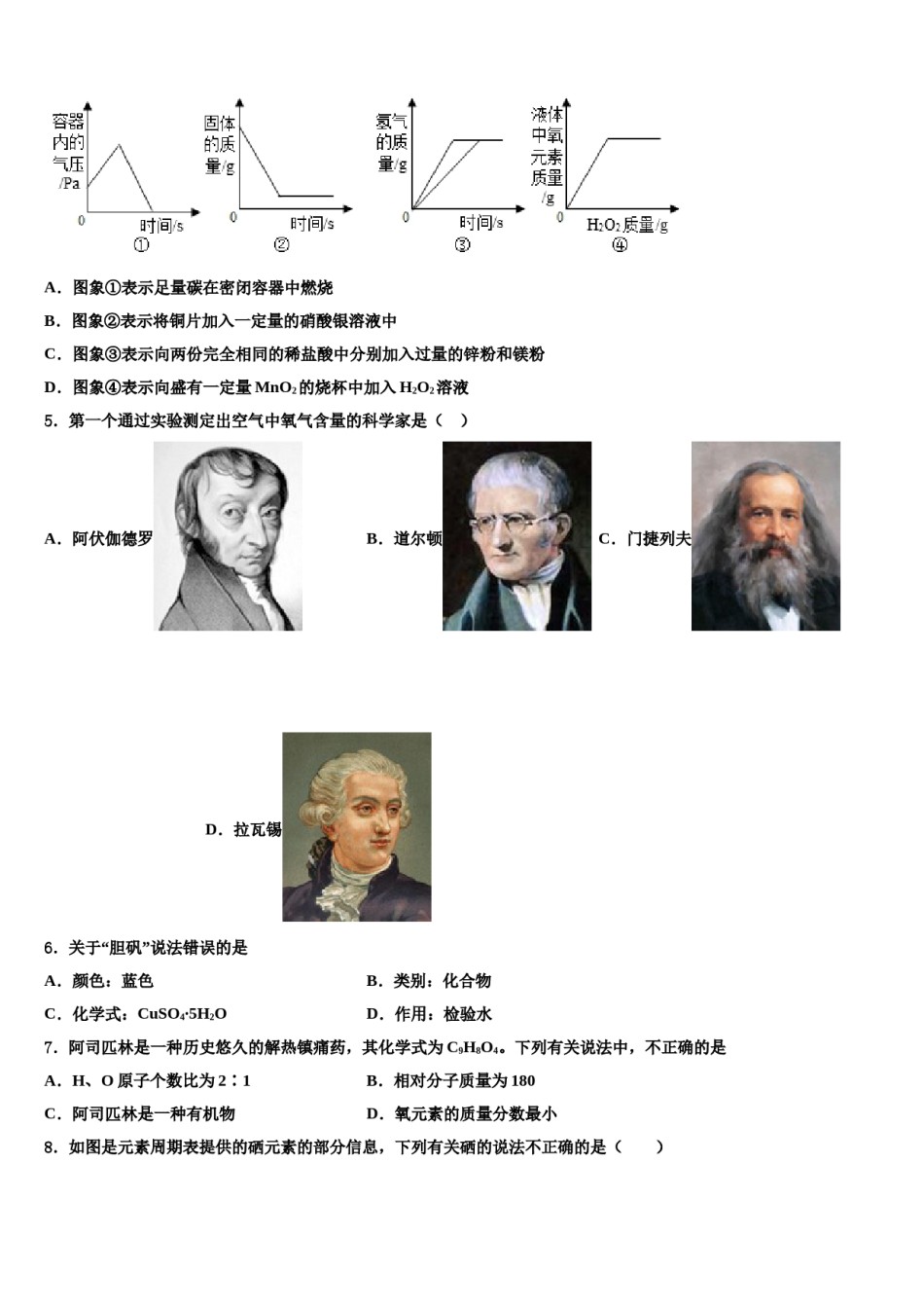 2024届重庆合川区凉亭中学中考化学四模试卷含解析.doc_第2页