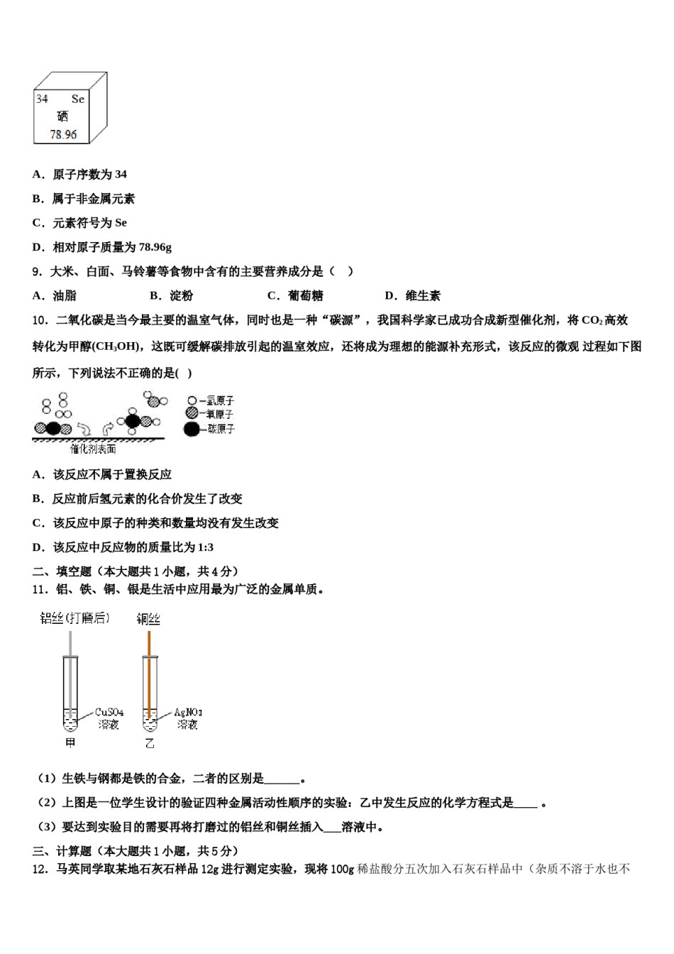 2024届重庆合川区凉亭中学中考化学四模试卷含解析.doc_第3页
