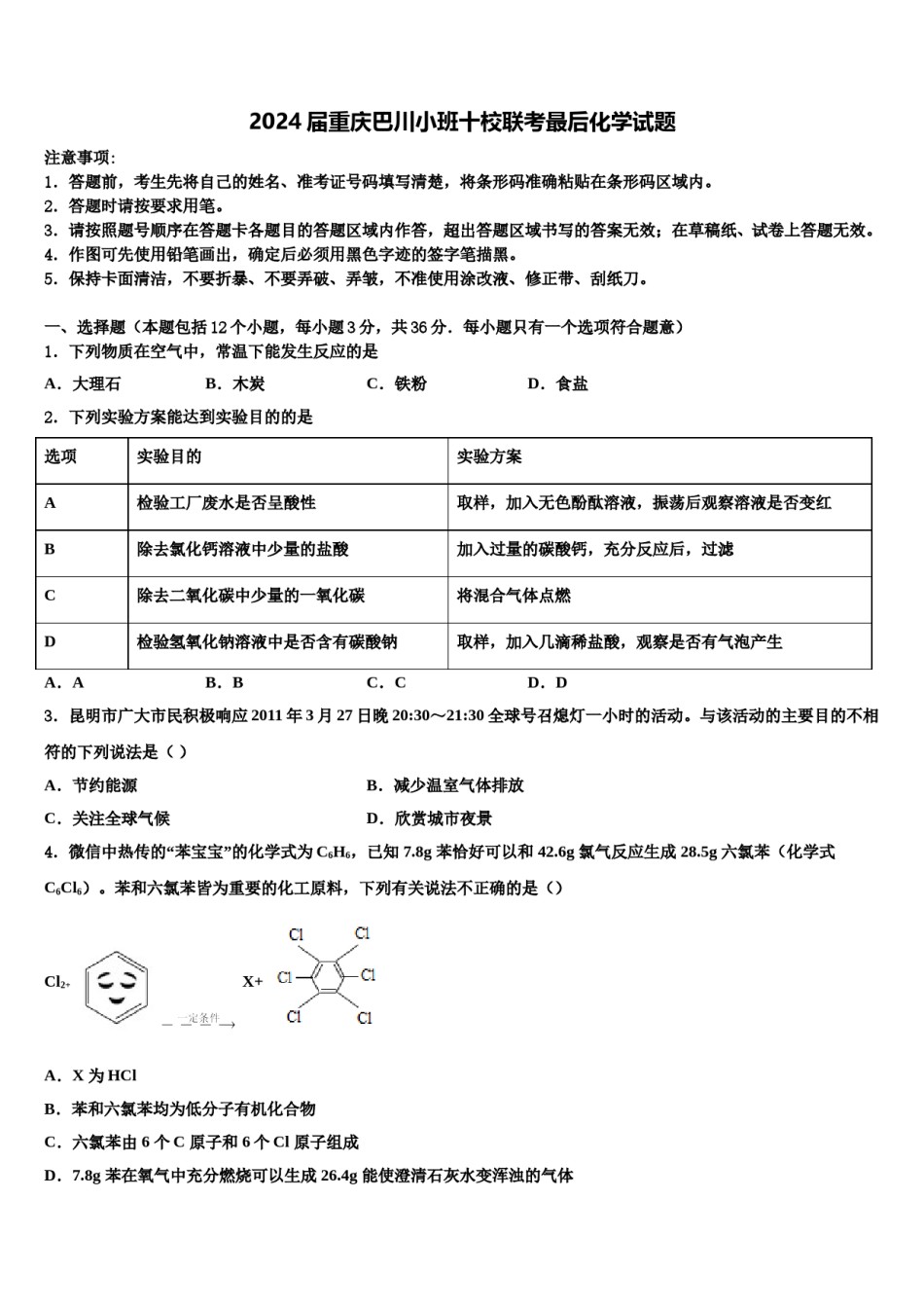 2024届重庆巴川小班十校联考最后化学试题含解析.doc_第1页