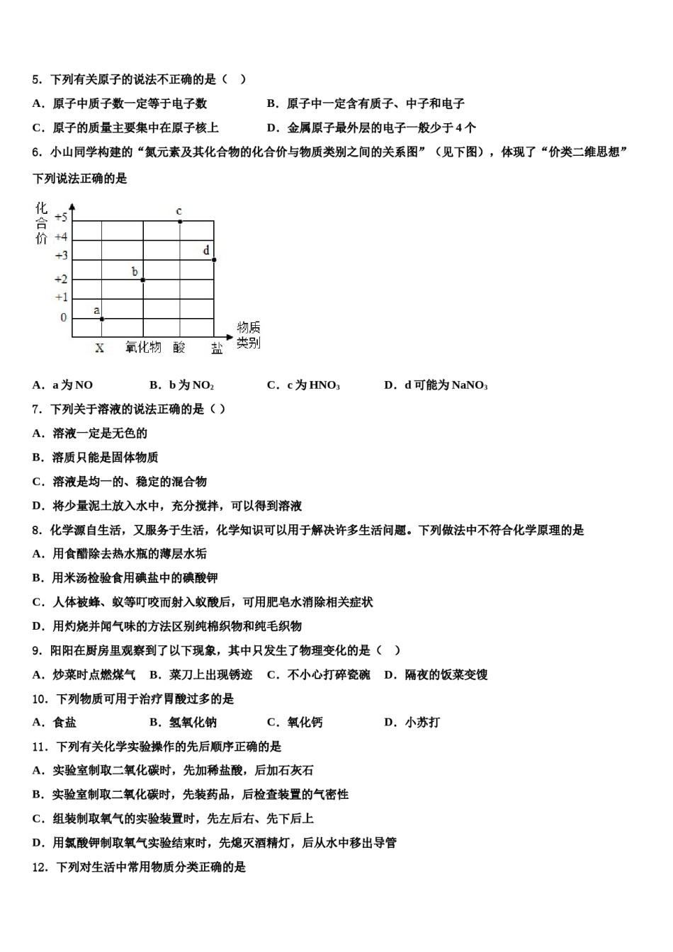2024届重庆巴川小班十校联考最后化学试题含解析.doc_第2页