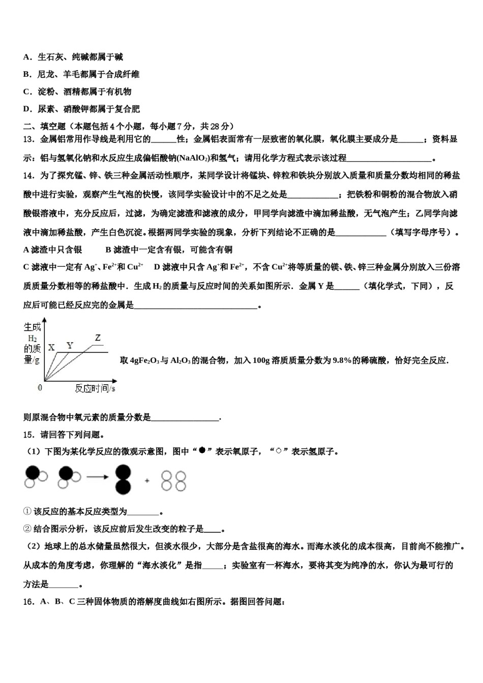 2024届重庆巴川小班十校联考最后化学试题含解析.doc_第3页