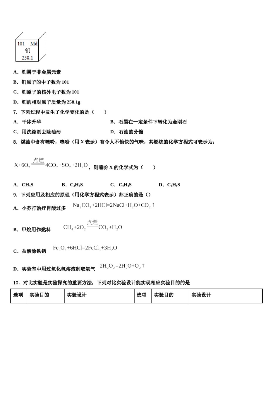 2024届重庆巴川小班重点名校中考化学全真模拟试卷含解析.doc_第3页