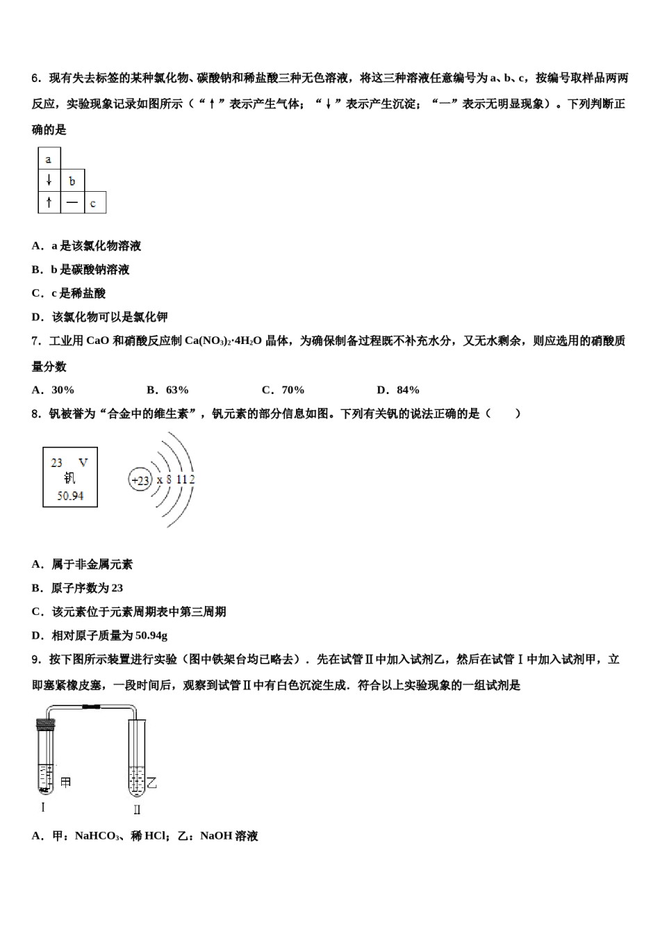 2024届重庆巴川量子中学中考化学五模试卷含解析.doc_第2页