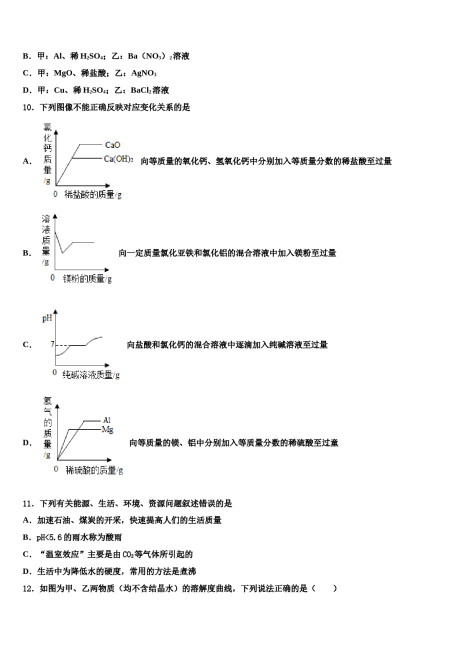 2024届重庆巴川量子中学中考化学五模试卷含解析.doc_第3页