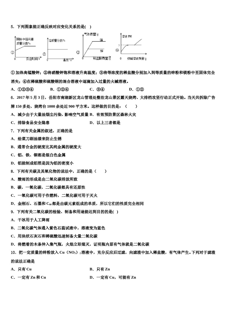 2024届重庆巴蜀中学中考试题猜想化学试卷含解析.doc_第2页