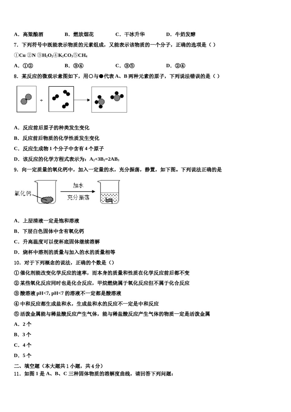 2024届重庆市一中学中考试题猜想化学试卷含解析.doc_第2页