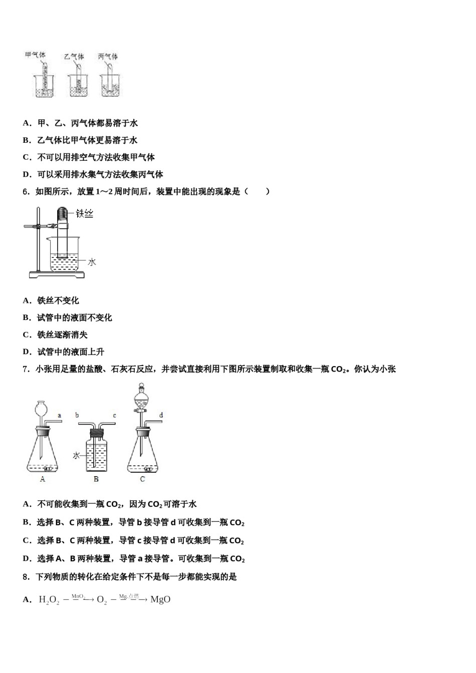 2024届重庆市万州三中学中考考前最后一卷化学试卷含解析.doc_第2页