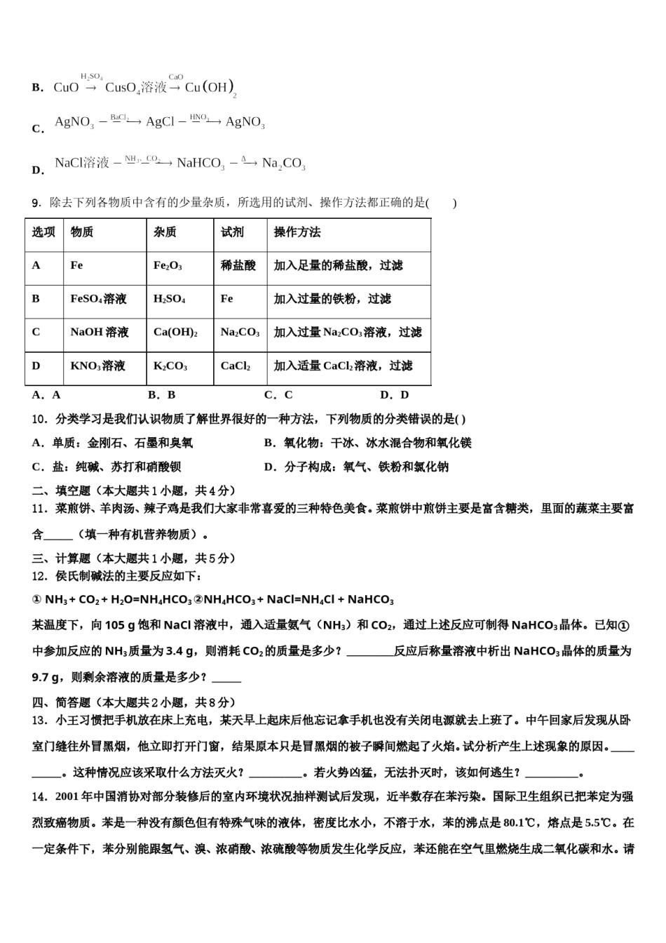 2024届重庆市万州三中学中考考前最后一卷化学试卷含解析.doc_第3页
