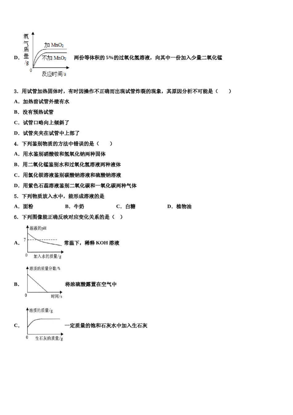 2024届重庆市万州二中学中考化学对点突破模拟试卷含解析.doc_第2页