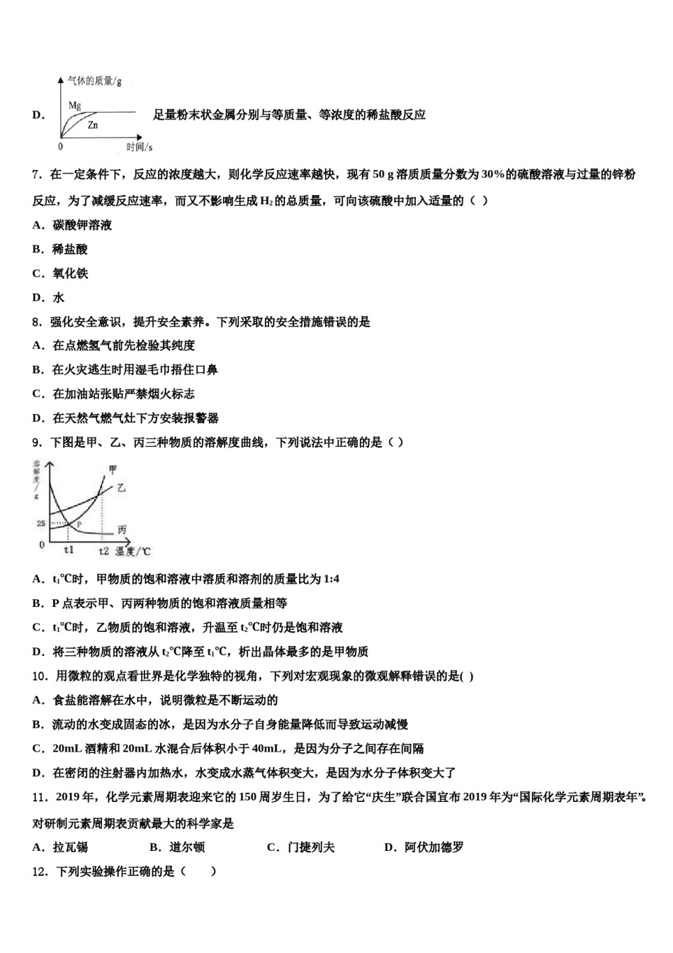 2024届重庆市万州二中学中考化学对点突破模拟试卷含解析.doc_第3页