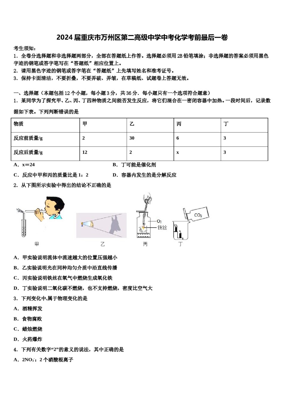 2024届重庆市万州区第二高级中学中考化学考前最后一卷含解析.doc_第1页