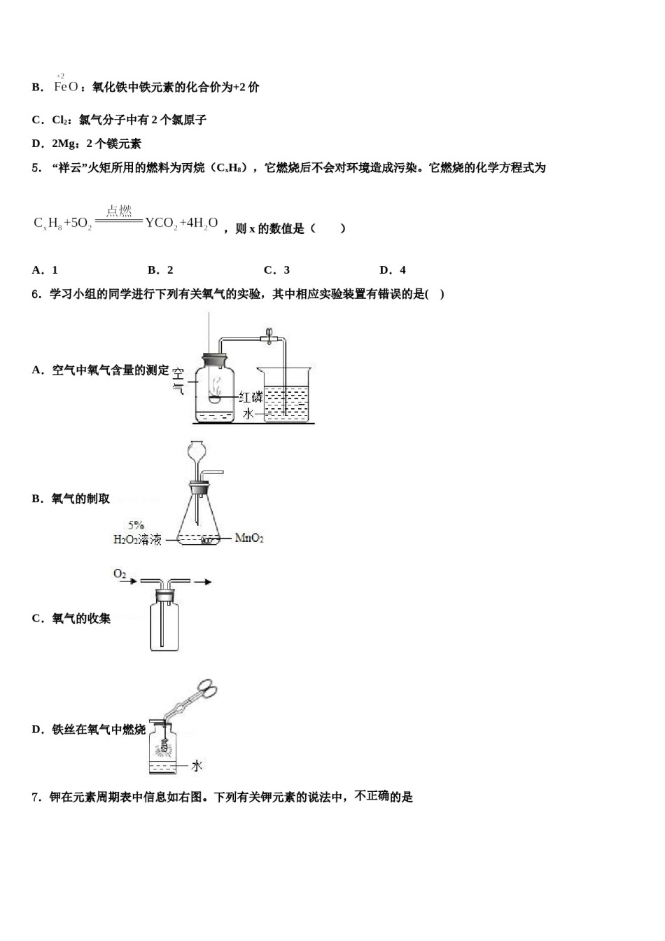 2024届重庆市万州区第二高级中学中考化学考前最后一卷含解析.doc_第2页