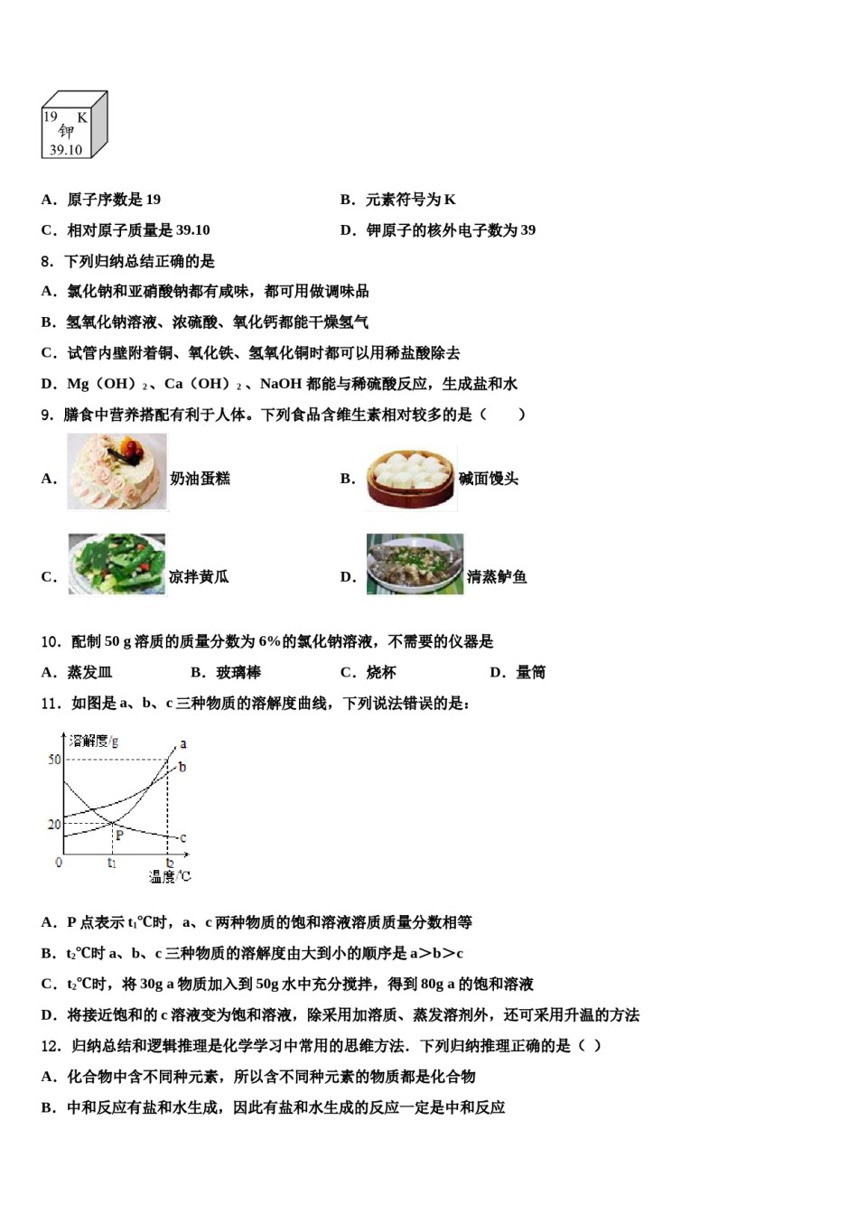 2024届重庆市万州区第二高级中学中考化学考前最后一卷含解析.doc_第3页