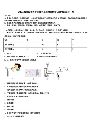 2024届重庆市万州区第二高级中学中考化学考前最后一卷含解析.doc