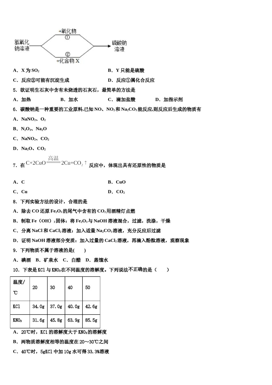 2024届重庆市八中中考猜题化学试卷含解析.doc_第2页