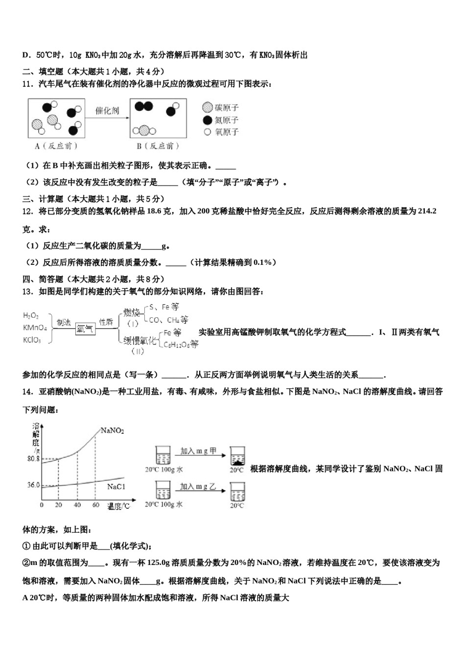 2024届重庆市八中中考猜题化学试卷含解析.doc_第3页