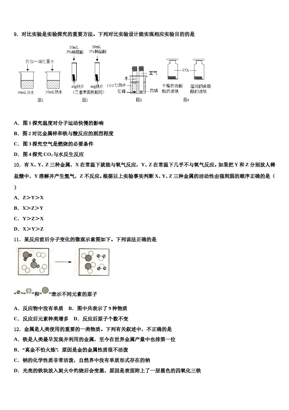 2024届重庆市凤鸣山中学中考化学仿真试卷含解析.doc_第3页