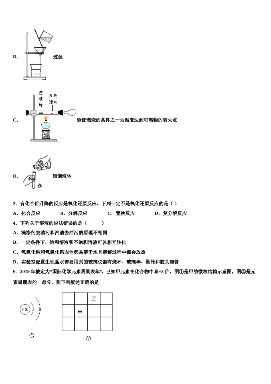 2024届重庆市北岸区重点达标名校中考化学最后冲刺浓缩精华卷含解析.doc_第2页