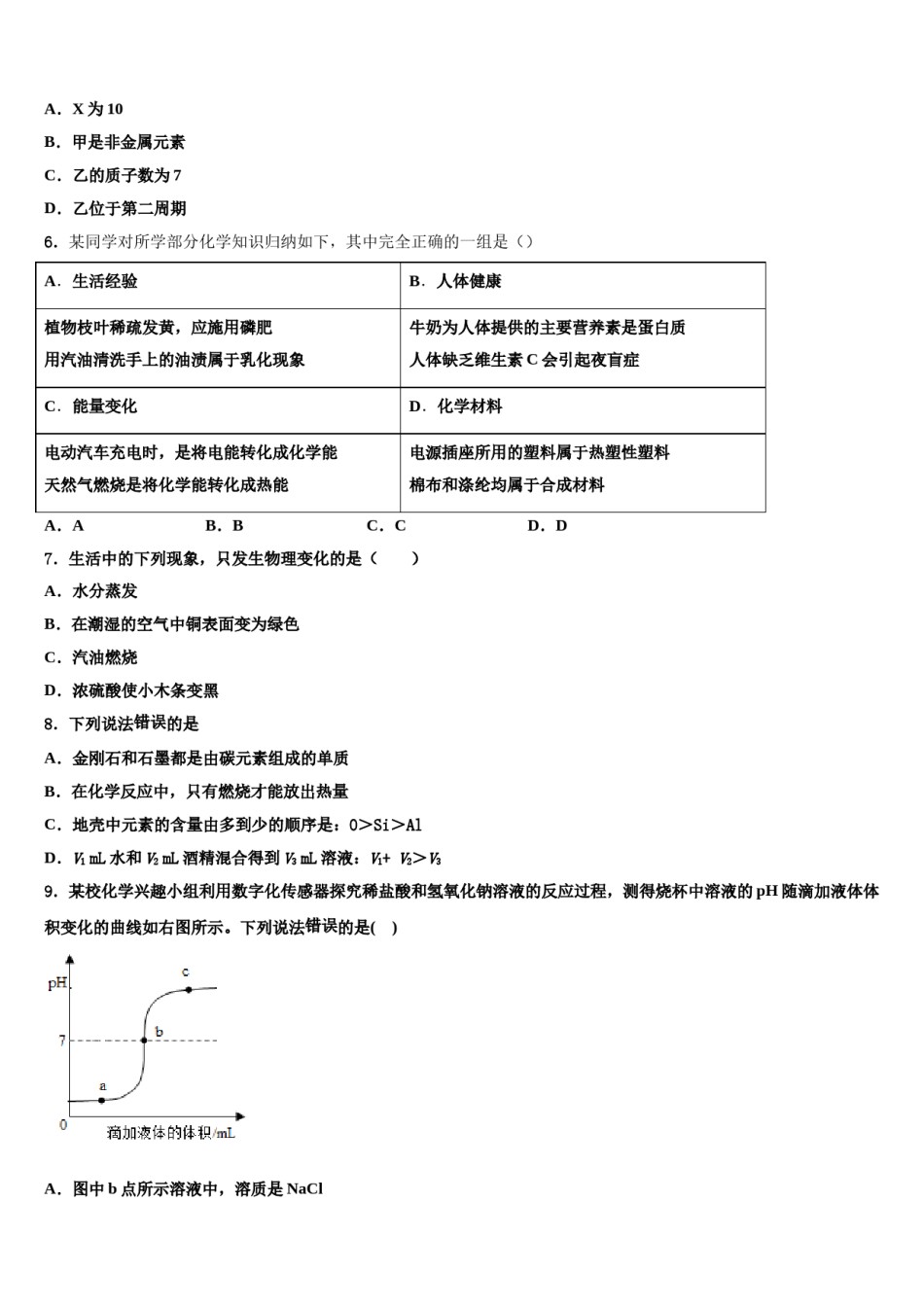 2024届重庆市北岸区重点达标名校中考化学最后冲刺浓缩精华卷含解析.doc_第3页