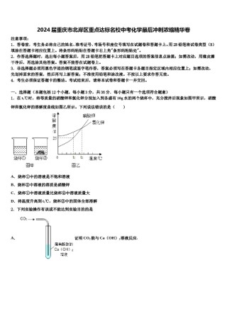 2024届重庆市北岸区重点达标名校中考化学最后冲刺浓缩精华卷含解析.doc