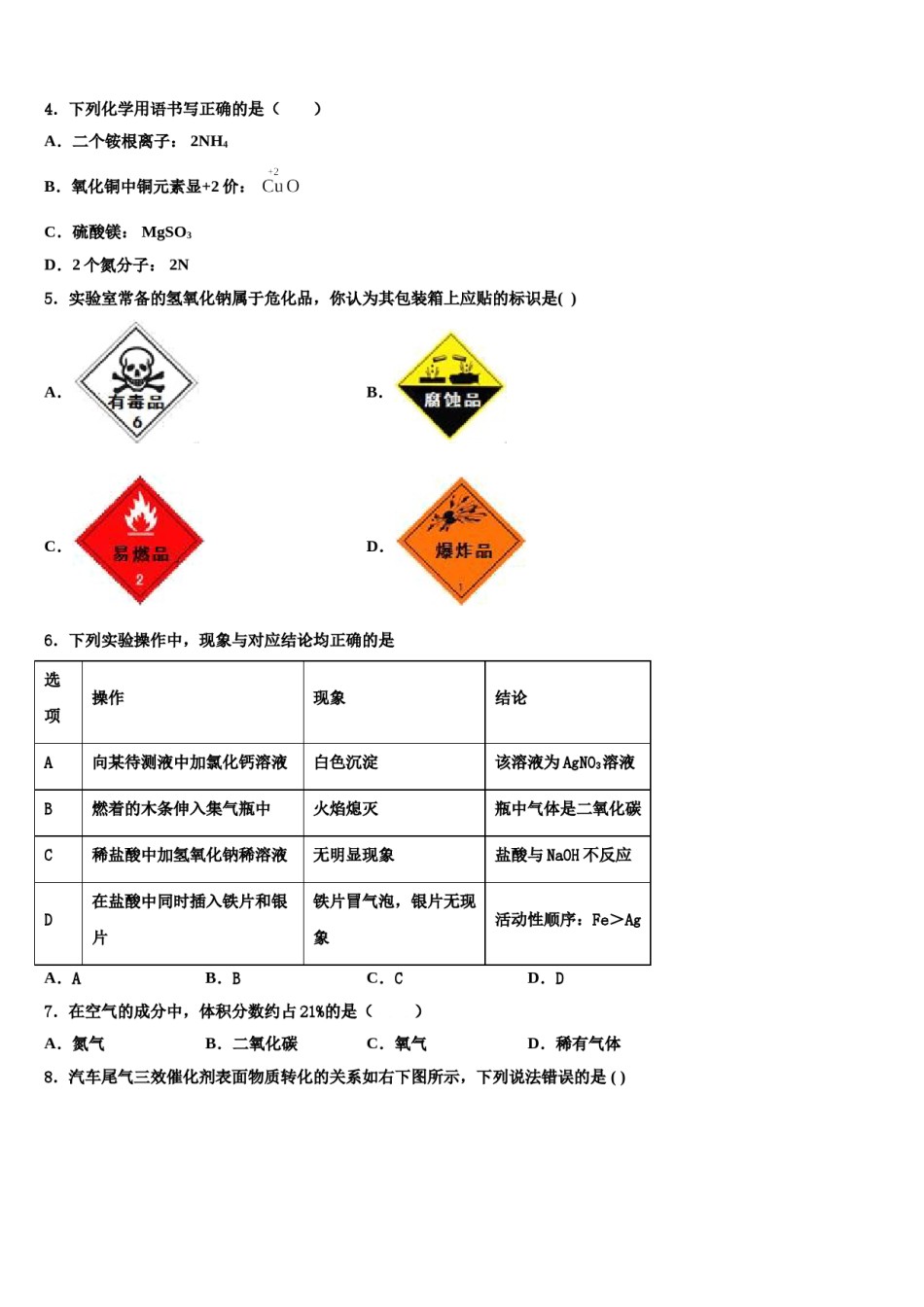 2024届重庆市南开（融侨）中学中考一模化学试题含解析.doc_第2页