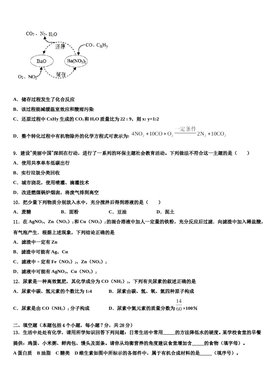 2024届重庆市南开（融侨）中学中考一模化学试题含解析.doc_第3页