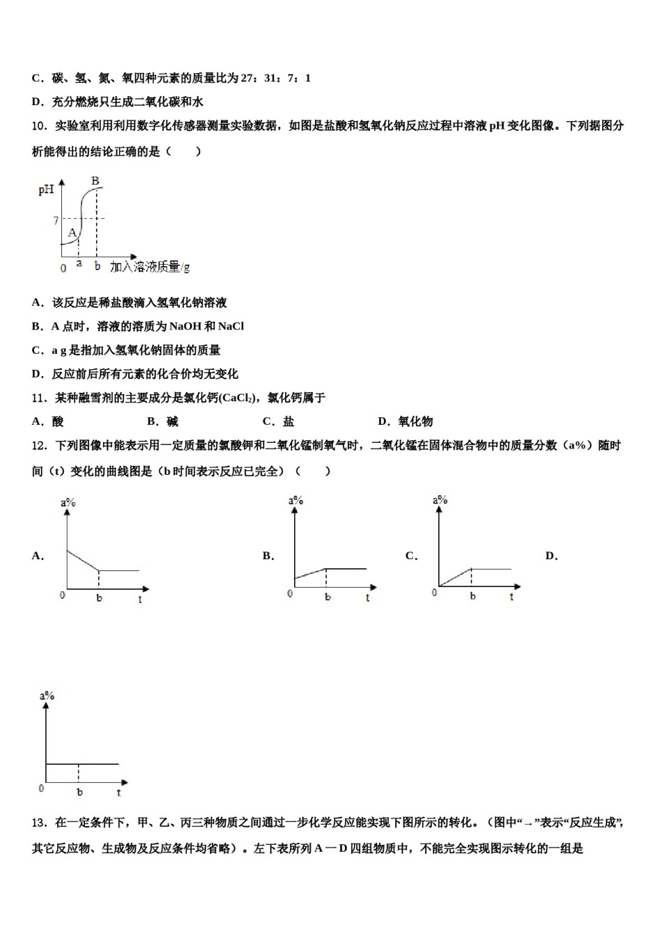 2024届重庆市合川区中考化学考前最后一卷含解析.doc_第3页