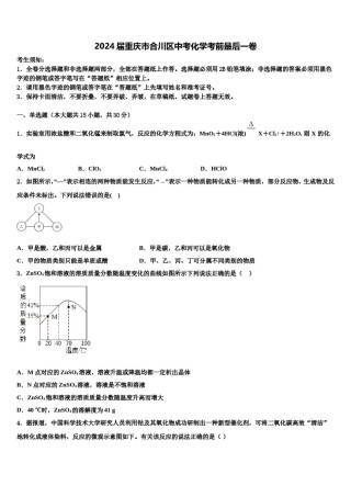 2024届重庆市合川区中考化学考前最后一卷含解析.doc
