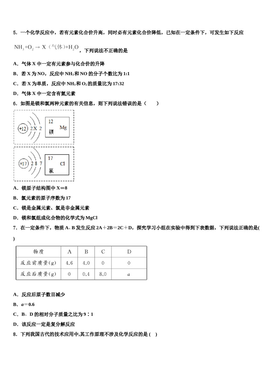 2024届重庆市合川区重点达标名校中考化学最后冲刺模拟试卷含解析.doc_第2页