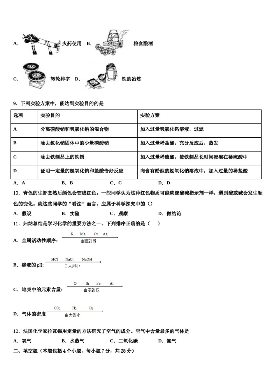 2024届重庆市合川区重点达标名校中考化学最后冲刺模拟试卷含解析.doc_第3页