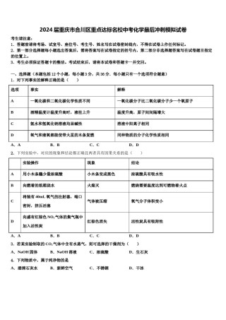 2024届重庆市合川区重点达标名校中考化学最后冲刺模拟试卷含解析.doc