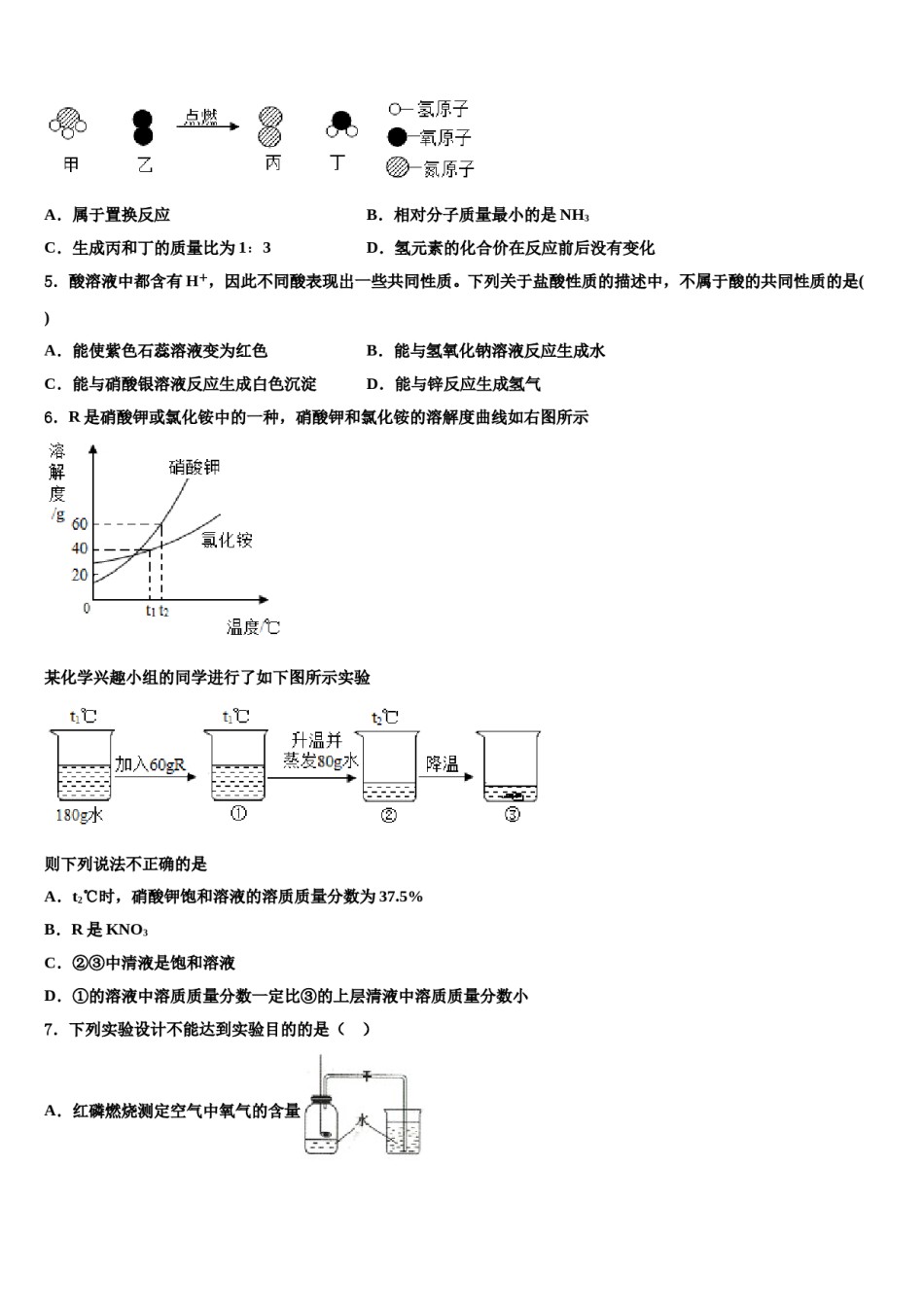 2024届重庆市外国语学校中考化学押题试卷含解析.doc_第2页