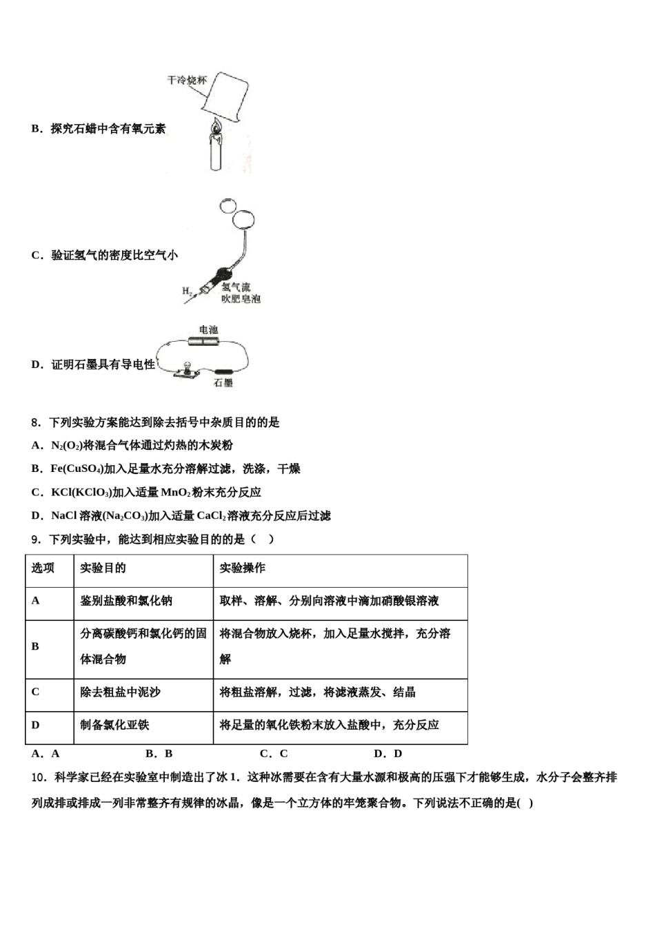 2024届重庆市外国语学校中考化学押题试卷含解析.doc_第3页