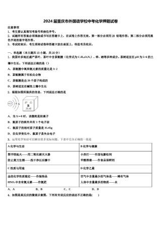 2024届重庆市外国语学校中考化学押题试卷含解析.doc
