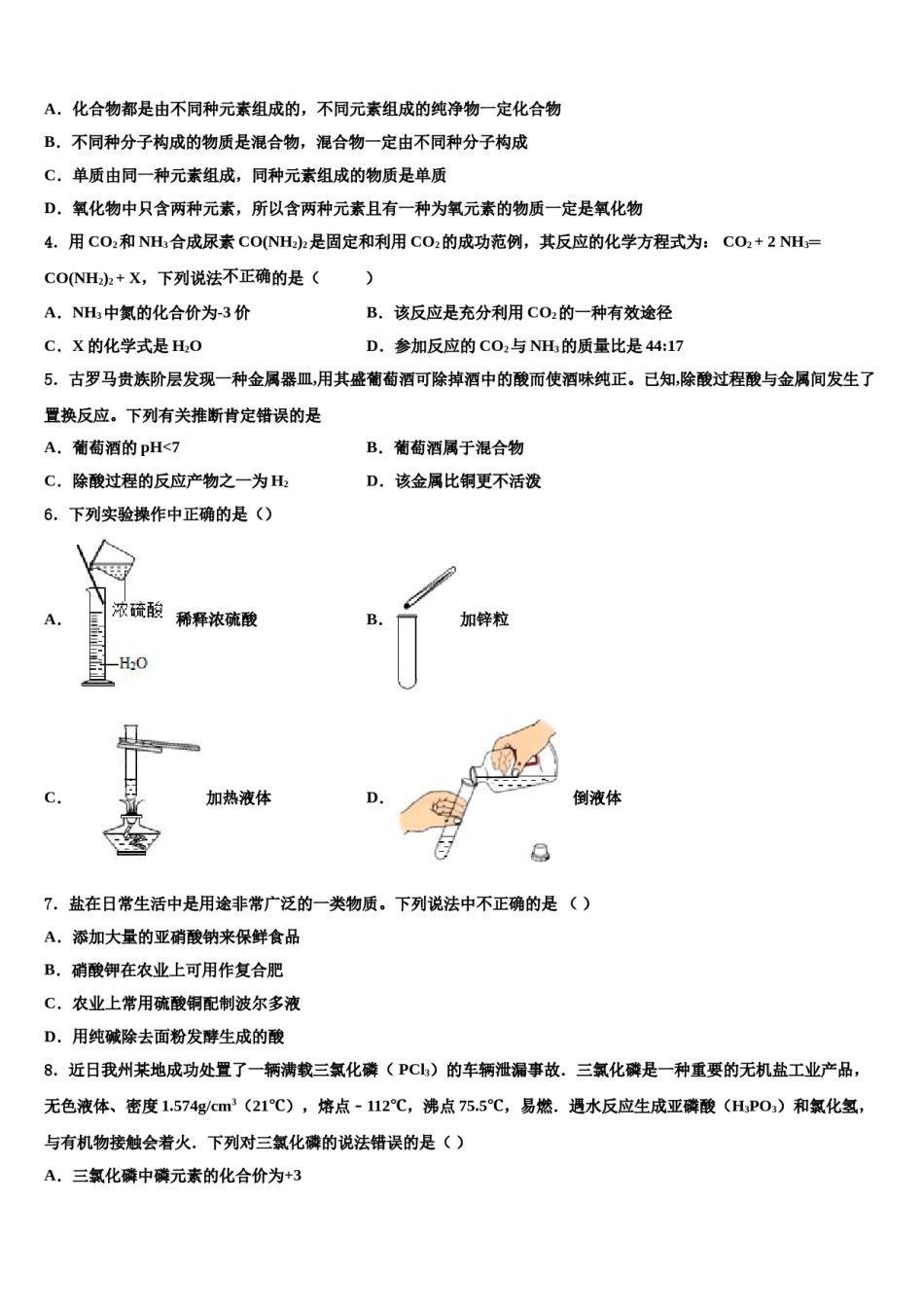 2024届重庆市大渡口区中考联考化学试题含解析.doc_第2页